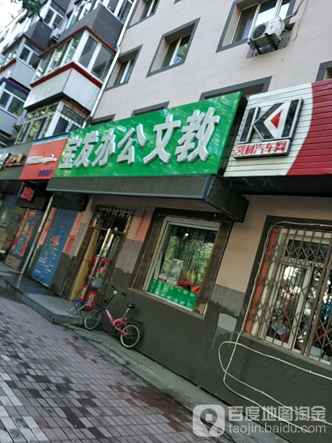 宝fa办公文教