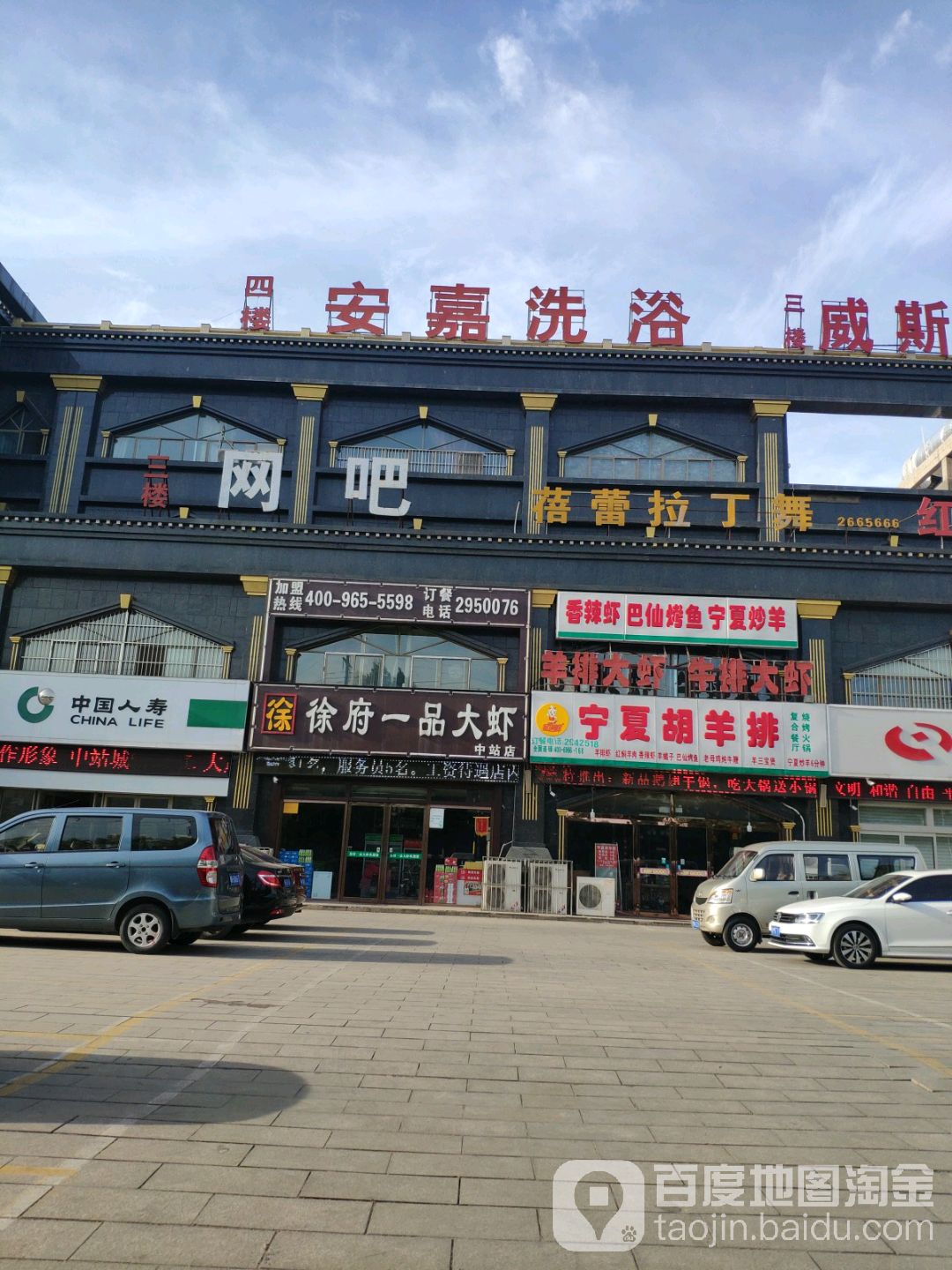 安嘉洗浴