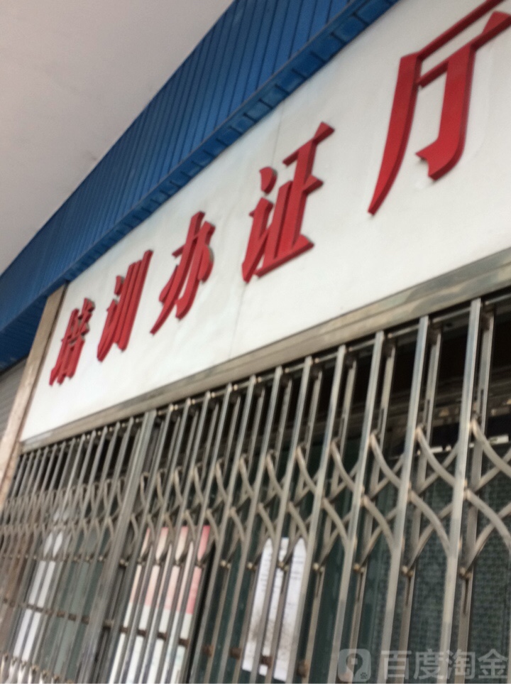 培训服务大厅