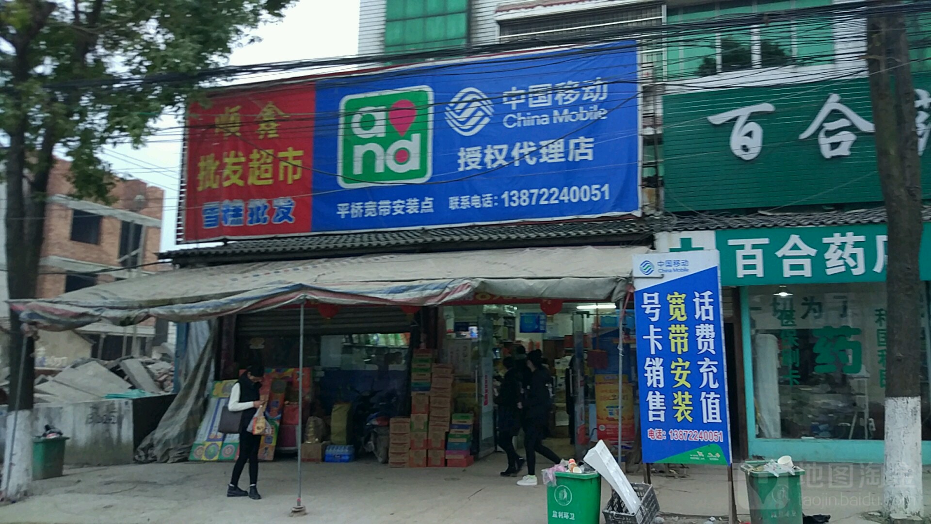 顺鑫批发超市。(容城大道店)