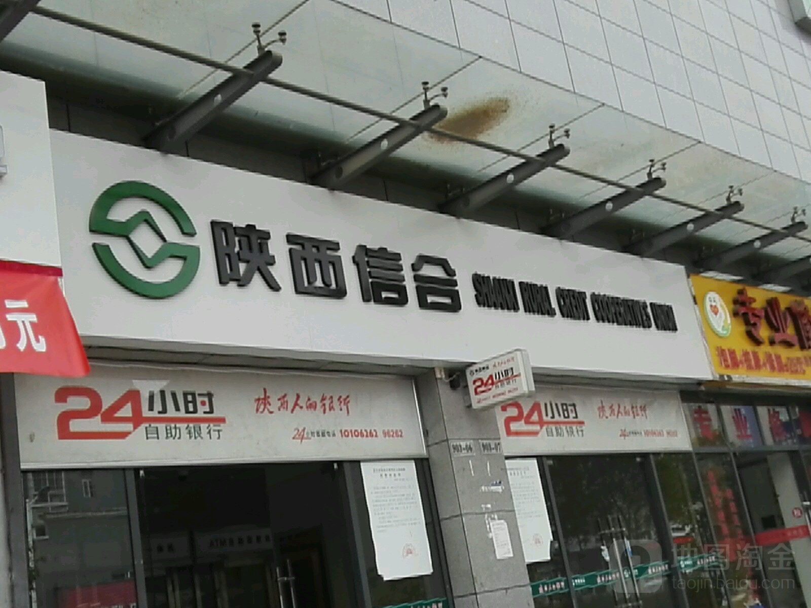 商洛市商州区农村信用合作联社(东环路店)