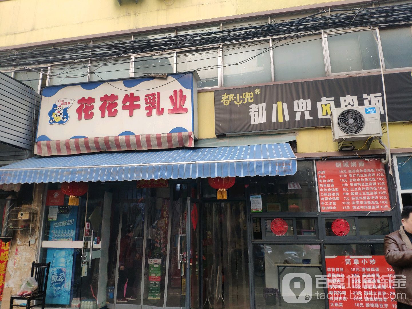 花花牛乳业(纬五路店)