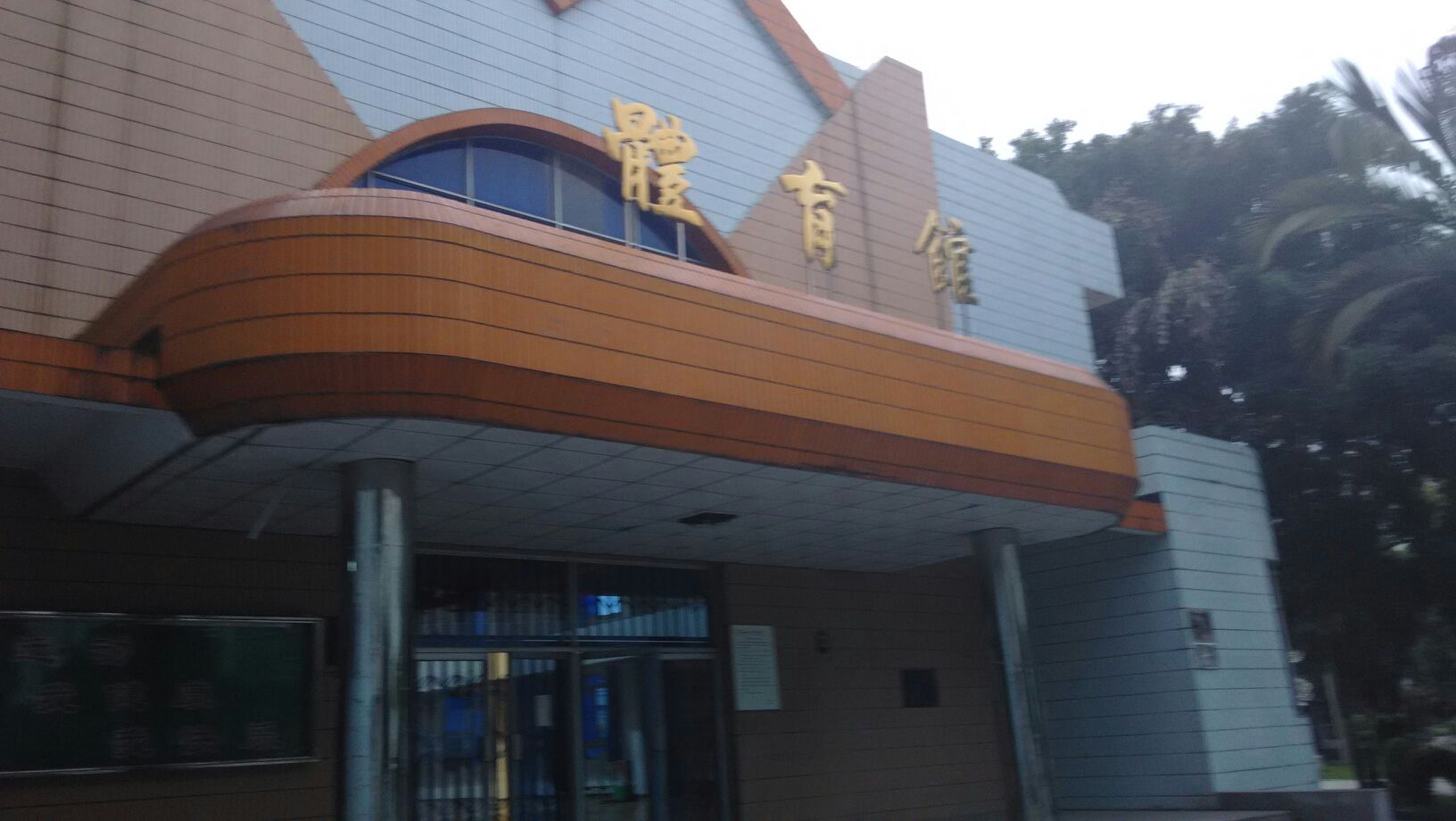 广西财经学院(北校区)-体育馆