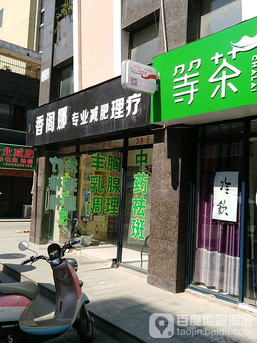香阁娜专业健身理疗