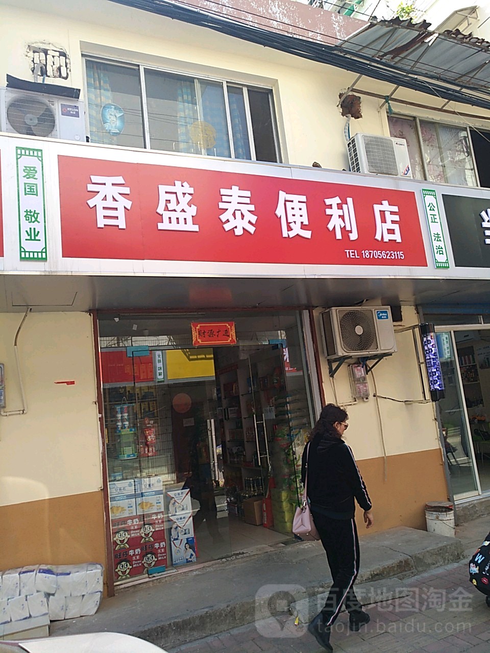 香盛泰便利店