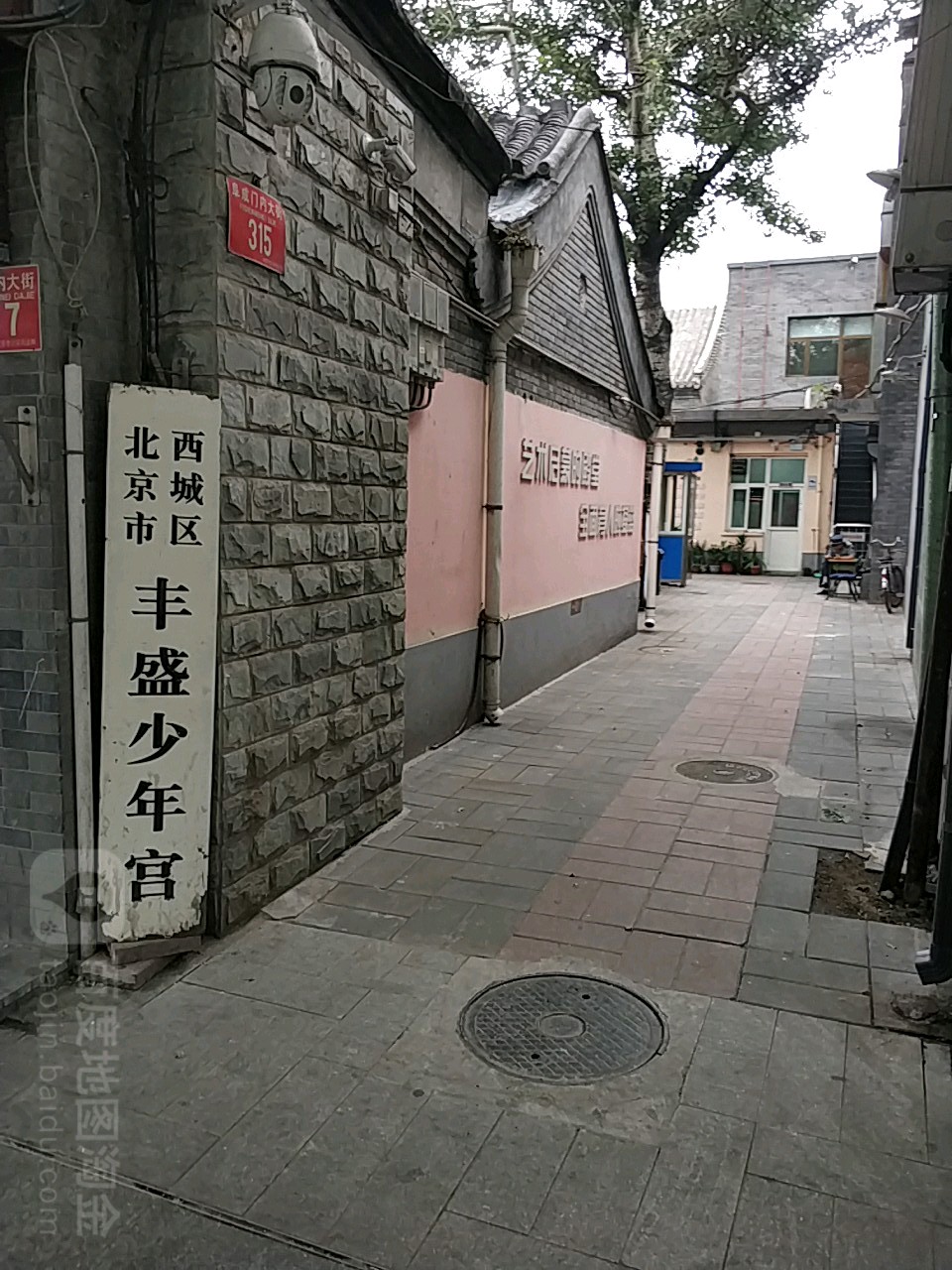 北京市西城区丰盛少年宫