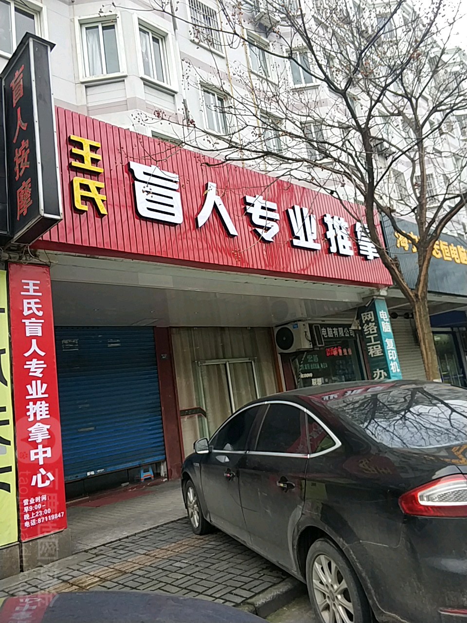 王氏忙人专业推拿(海宁南苑路店)