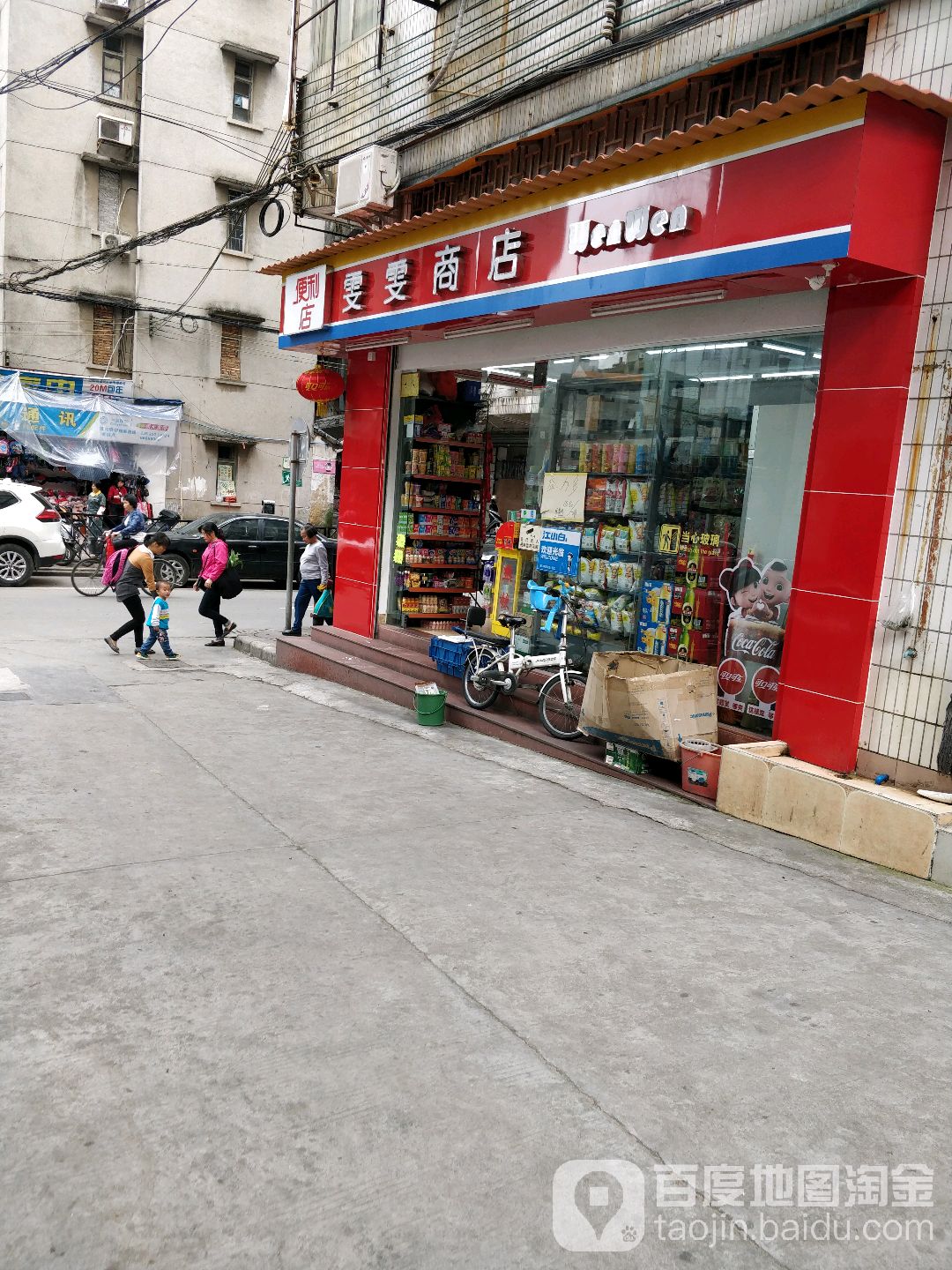 雯雯商店(西宁中路店)