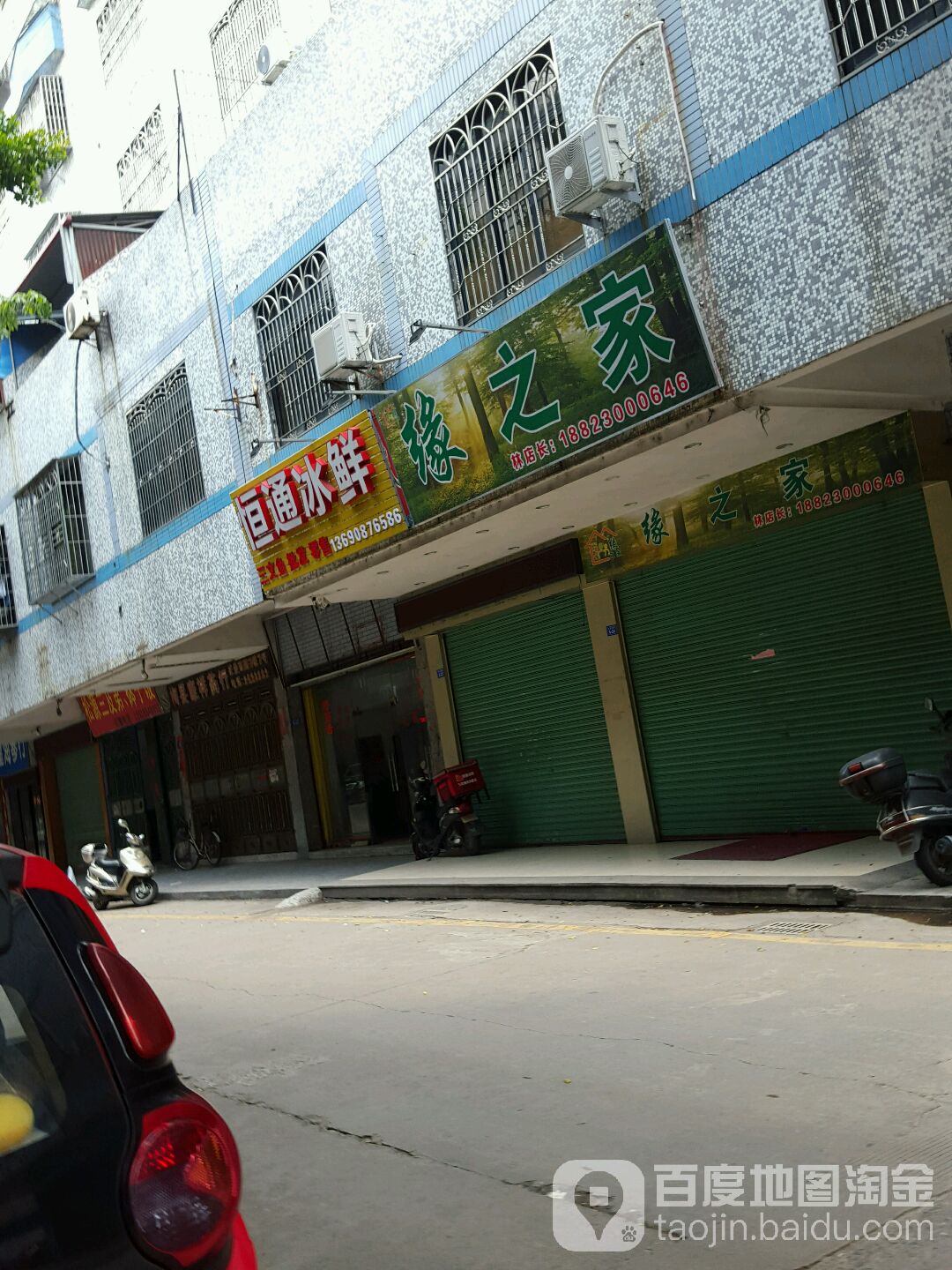 通地产冰鲜