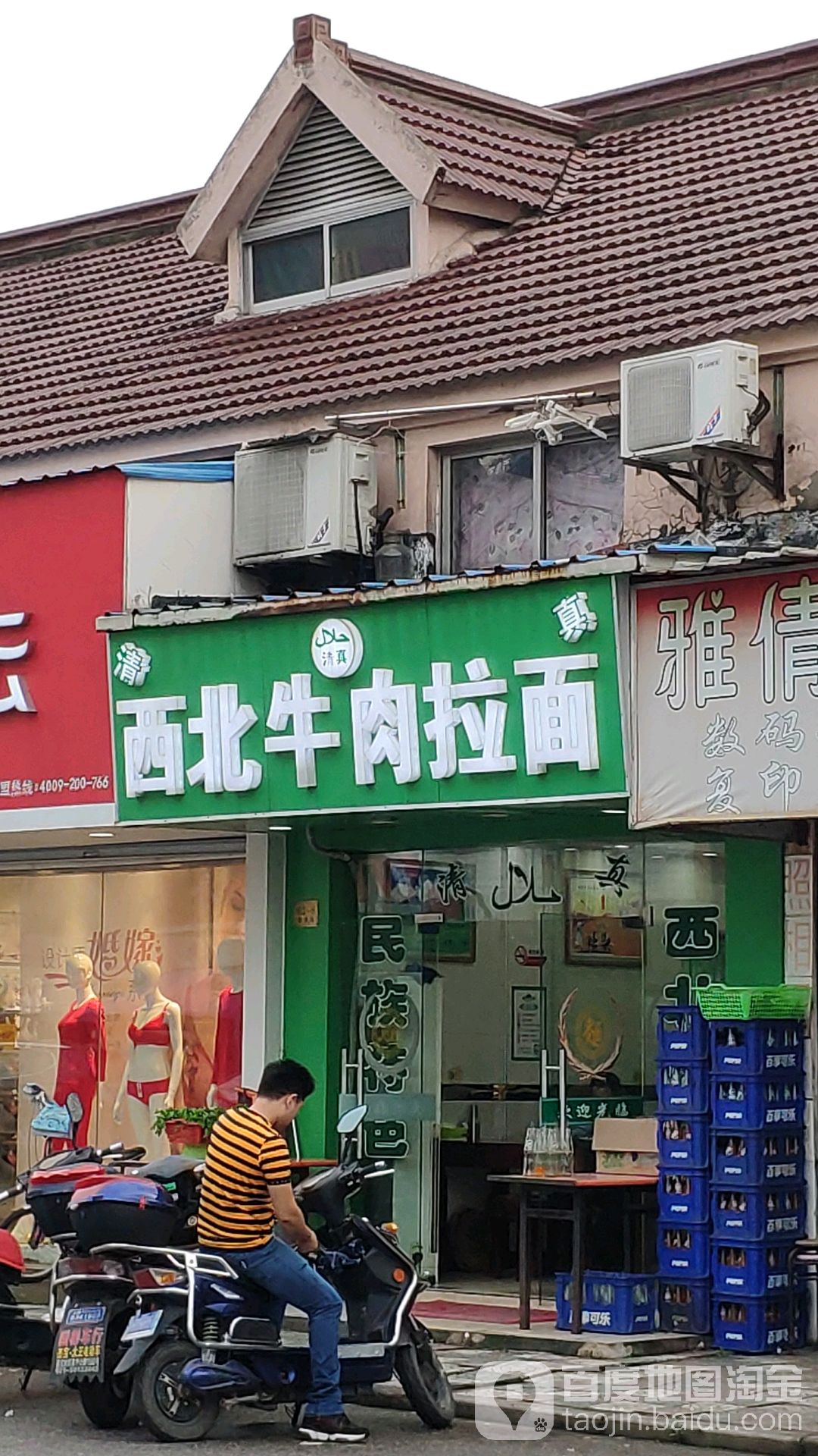 清真西北牛肉拉面(联西路店)
