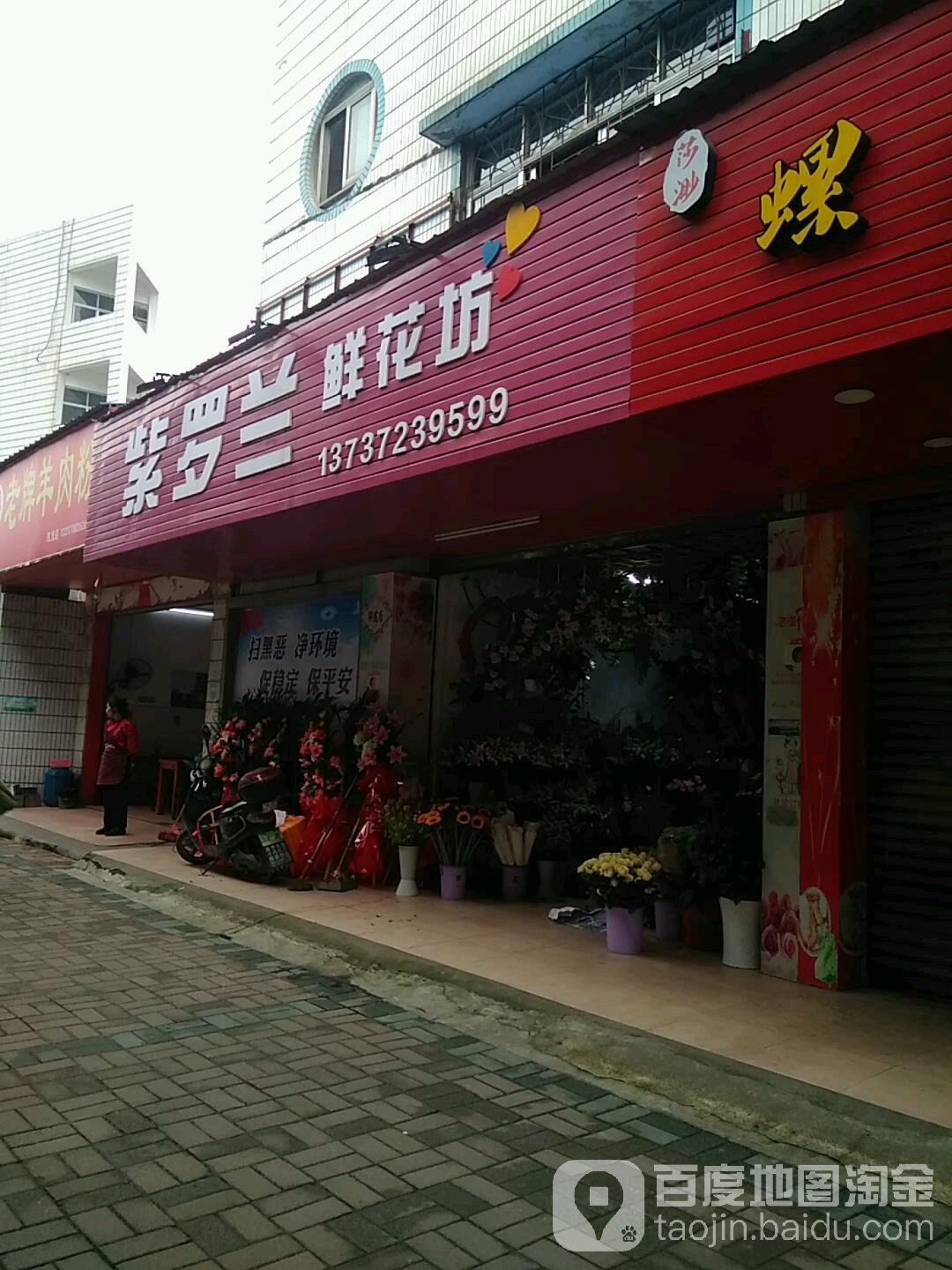紫罗兰鲜花坊