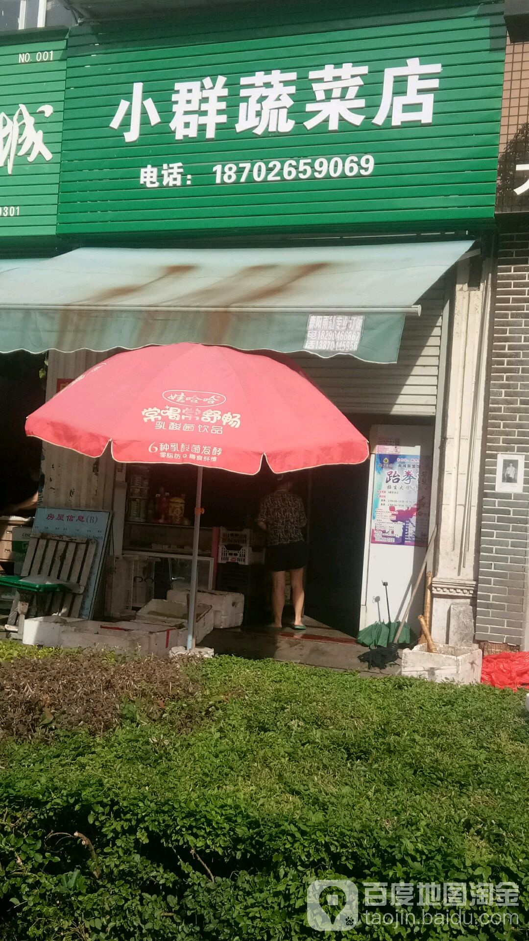 小群果蔬烟酒调味品店