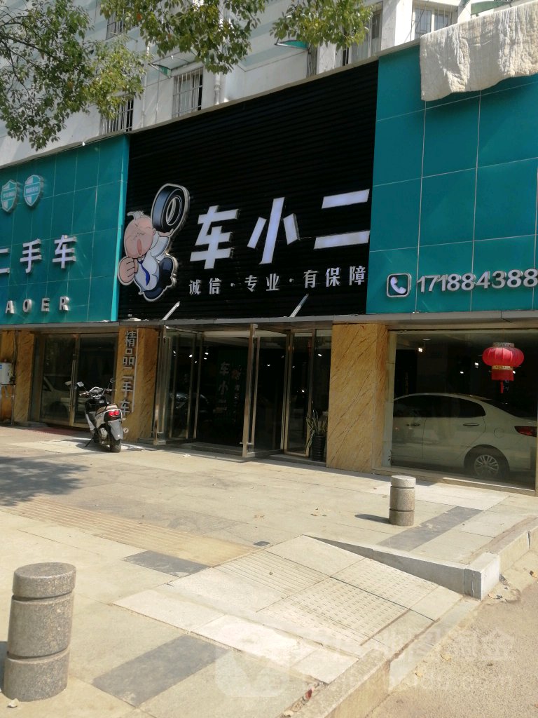 车二小(优信体验店)