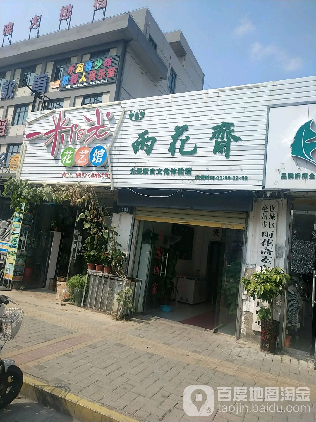 一米阳光花艺馆(三曹路店)