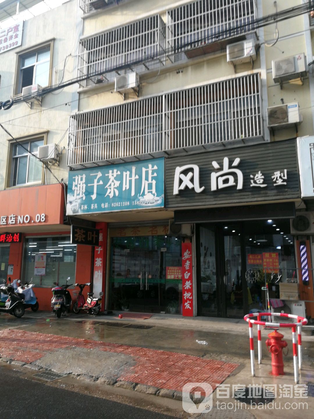 强子茶叶店