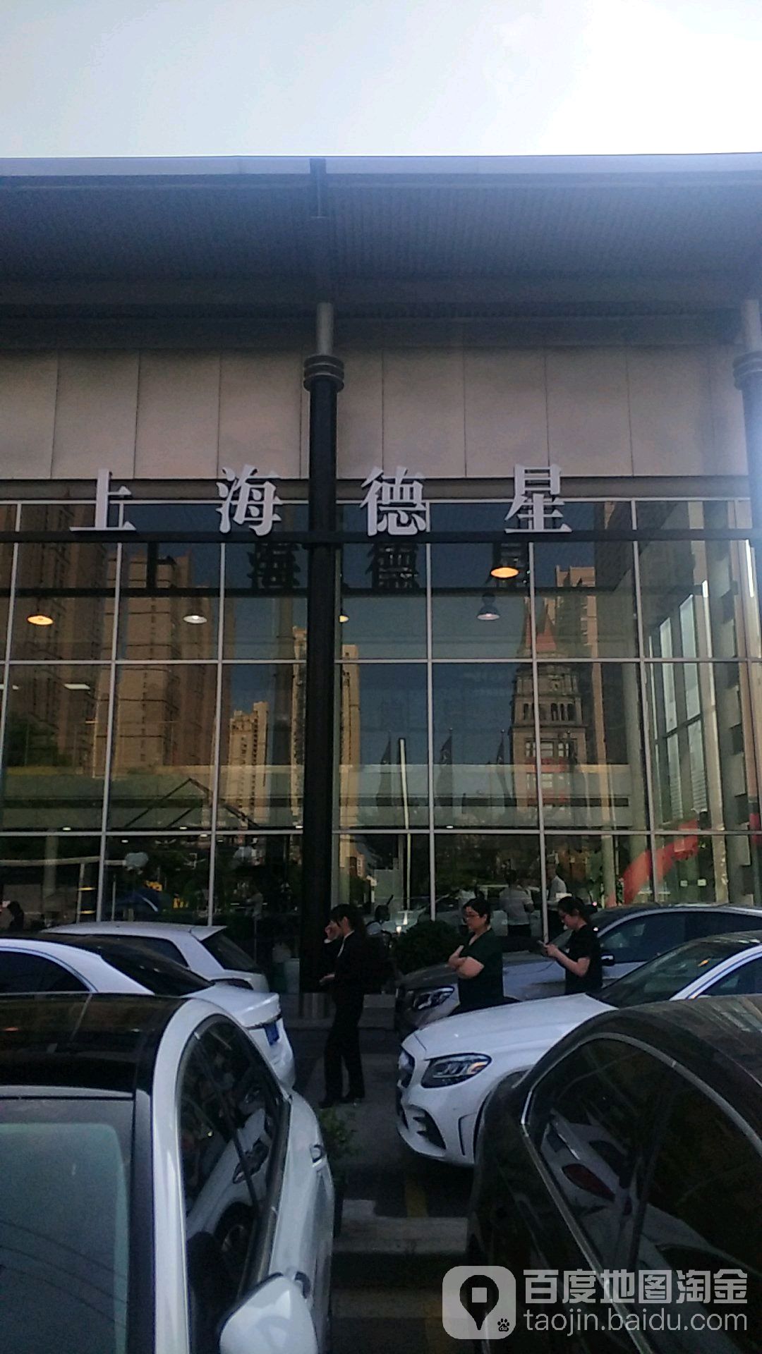 上海德星汽车销售有限公司