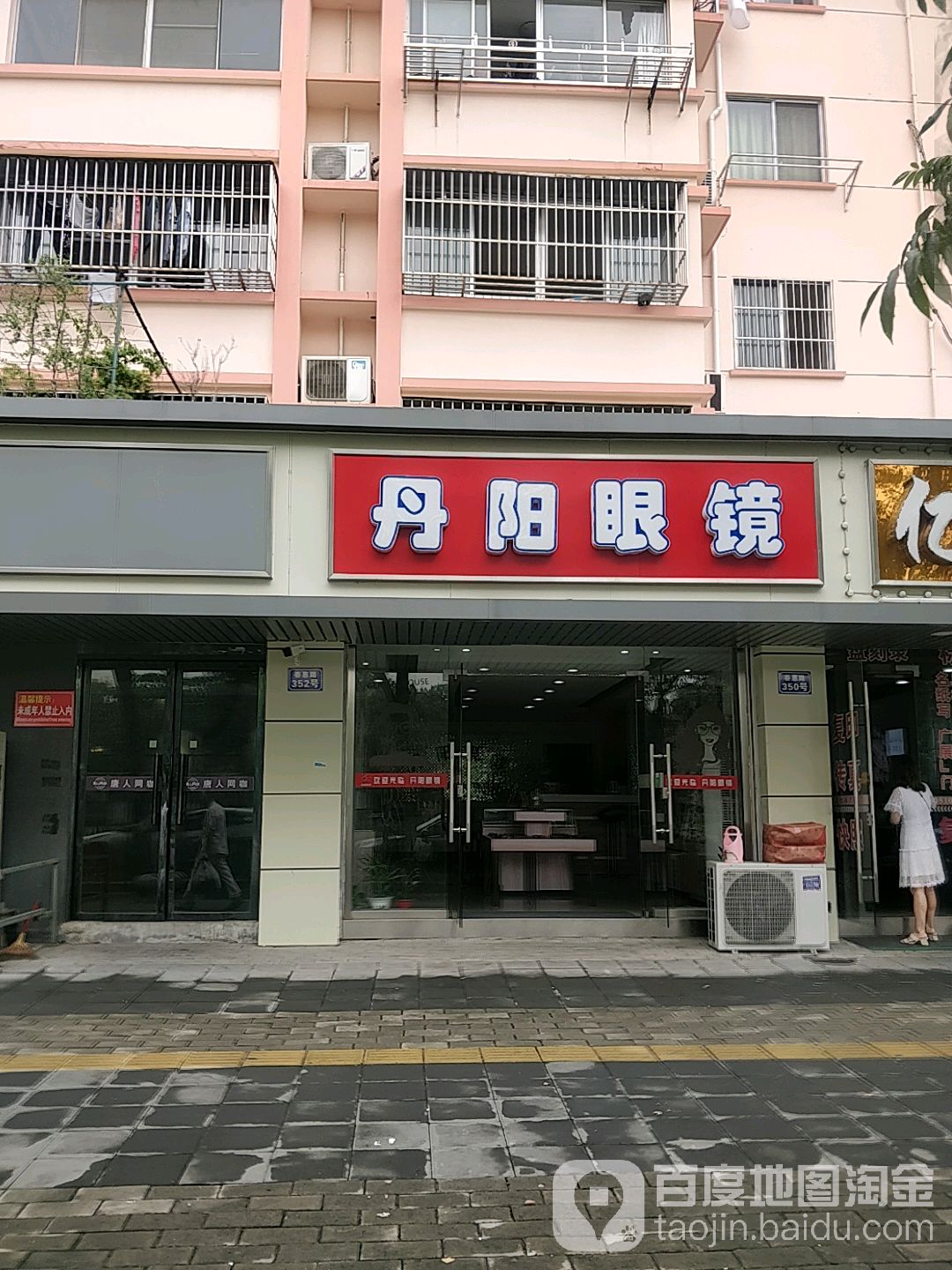 丹阳眼镜(春惠路店)