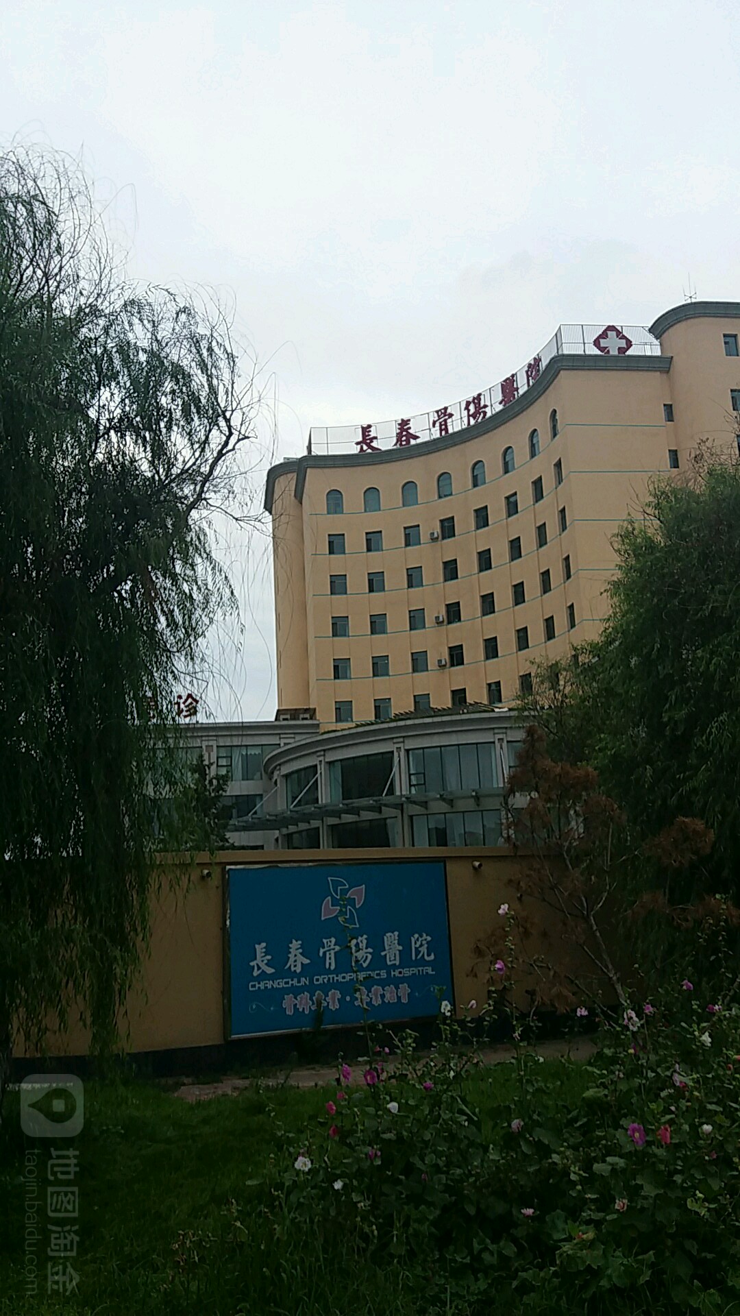 长春骨伤医院