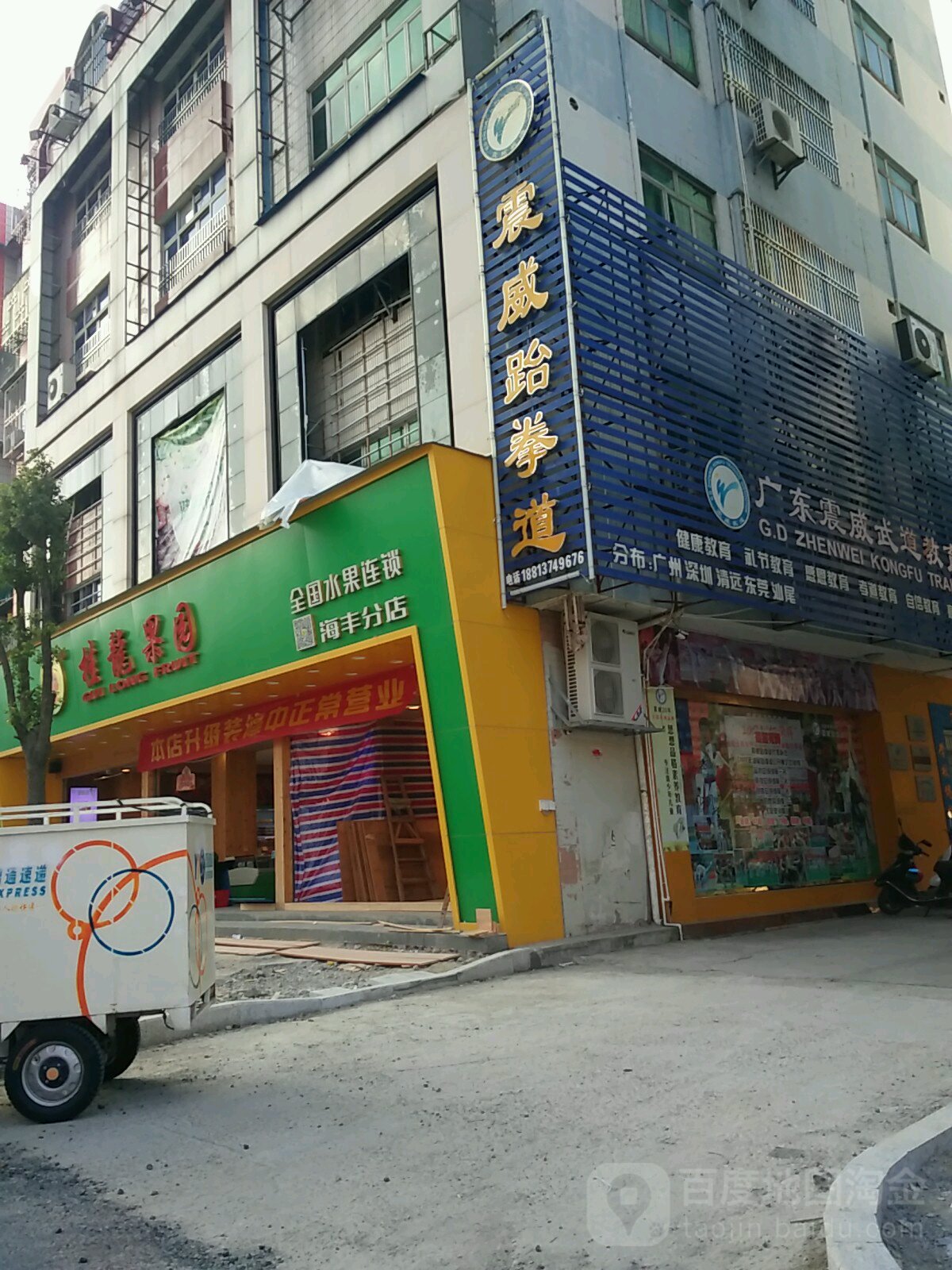 震威跆拳道(广富路店)