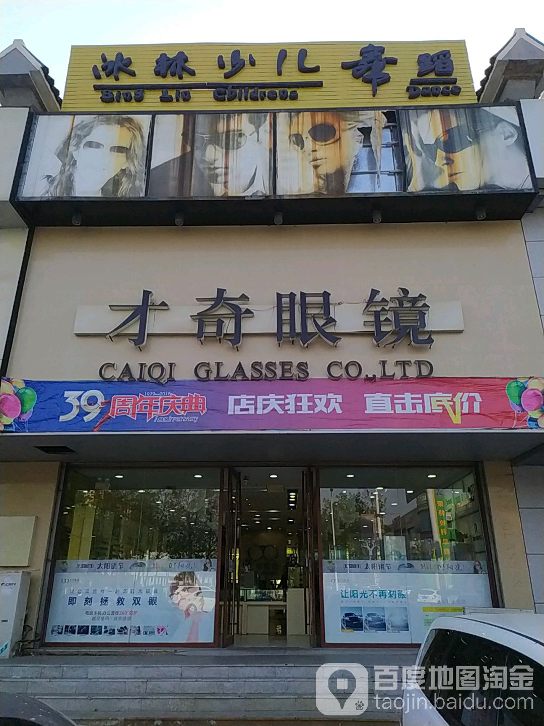才奇眼睛(香稻路店)