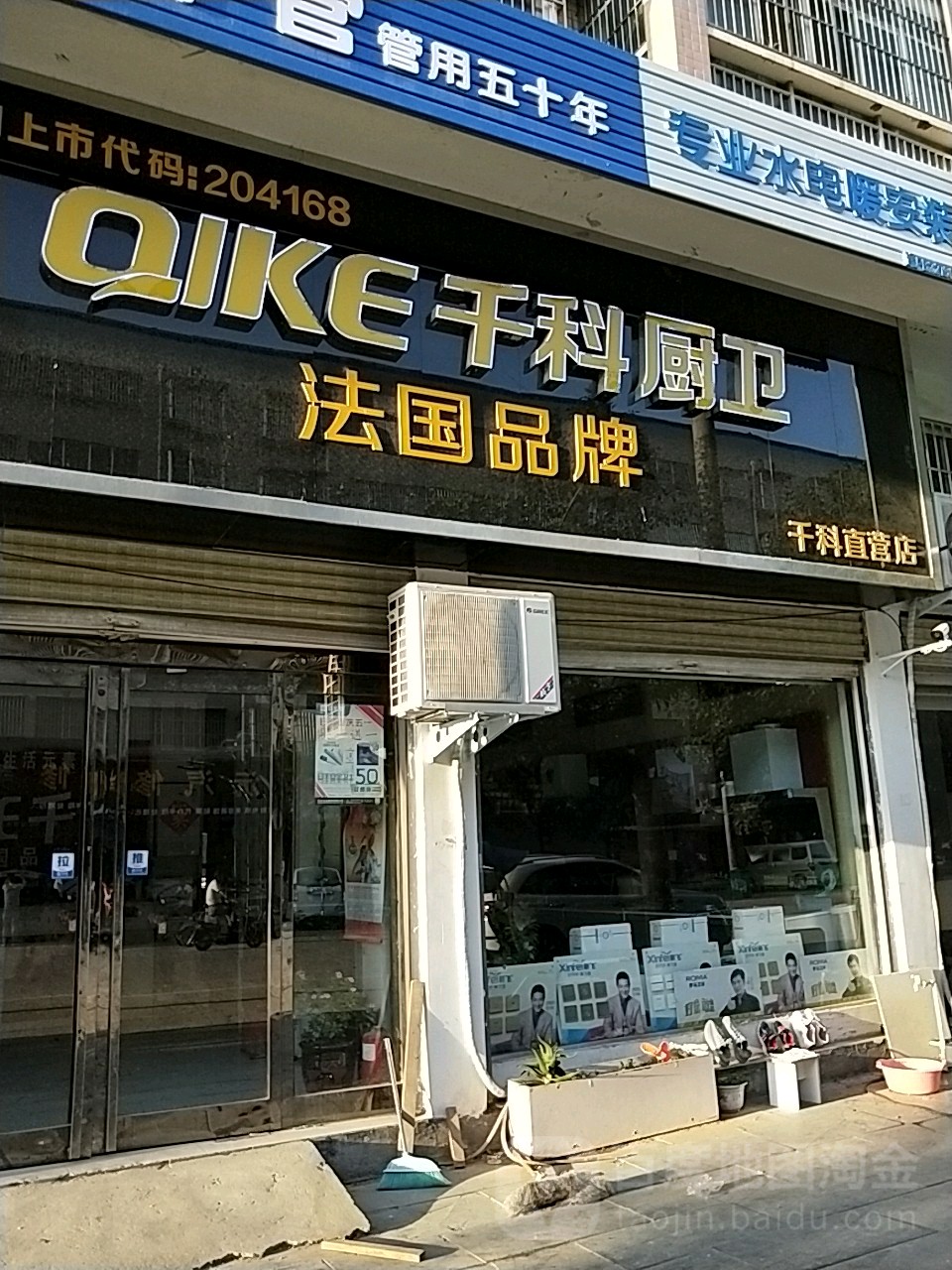 西华县千科厨卫(西华直营店)