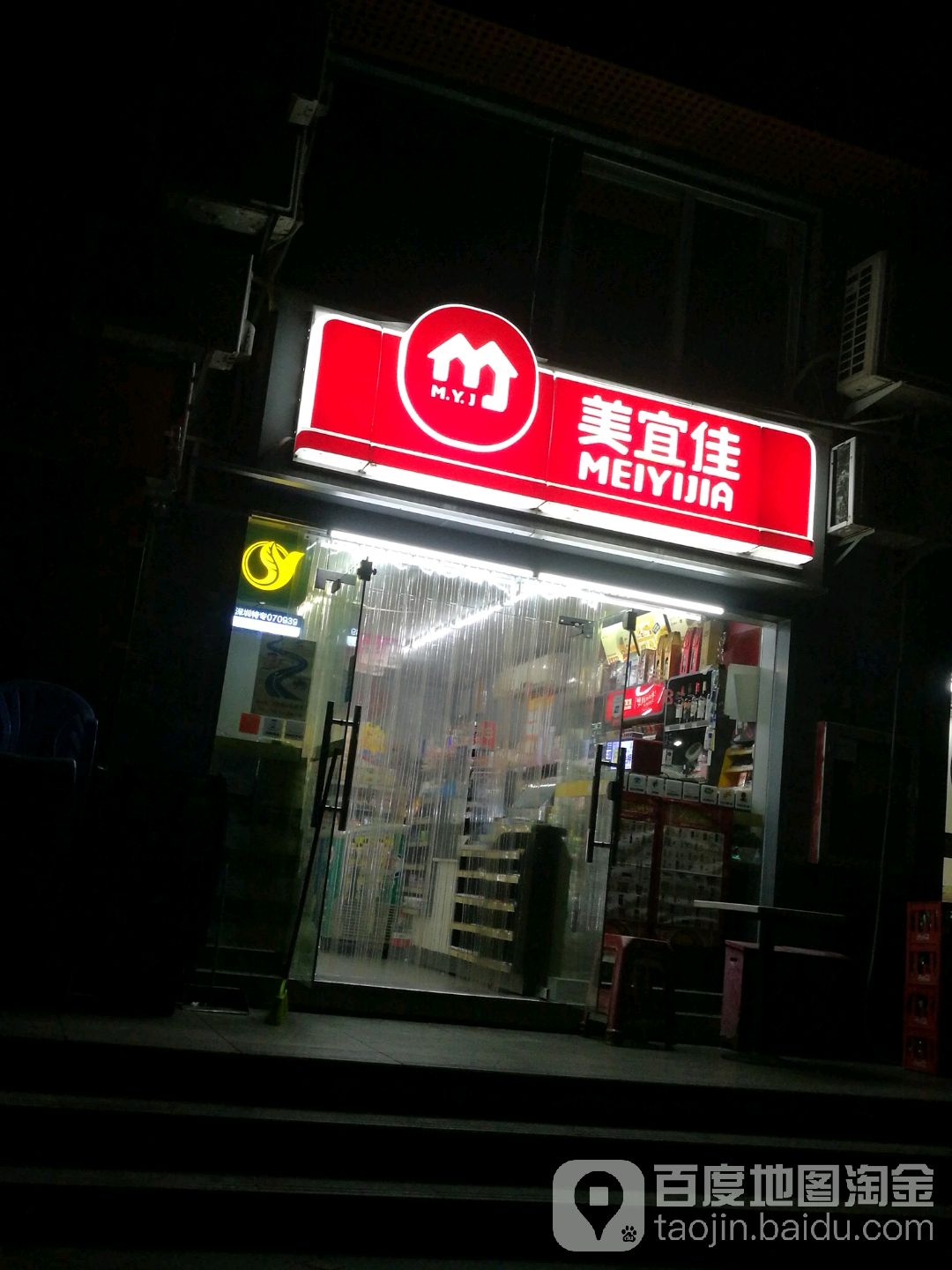 龙岗区标签: 便利店 购物  美宜佳(龙岗坪山蓝钻风景店)共多少人浏览