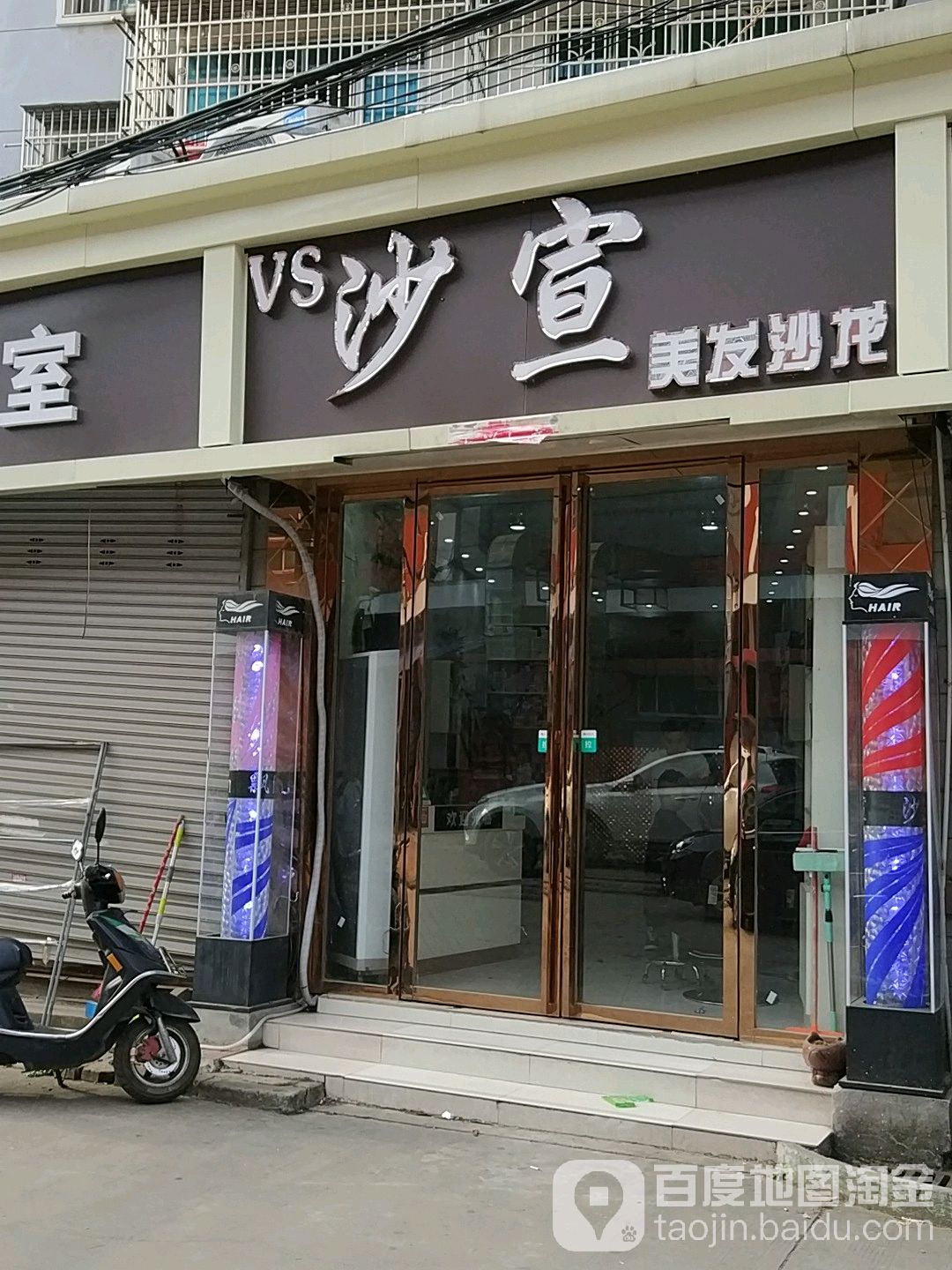 沙宣白(民丰路店)