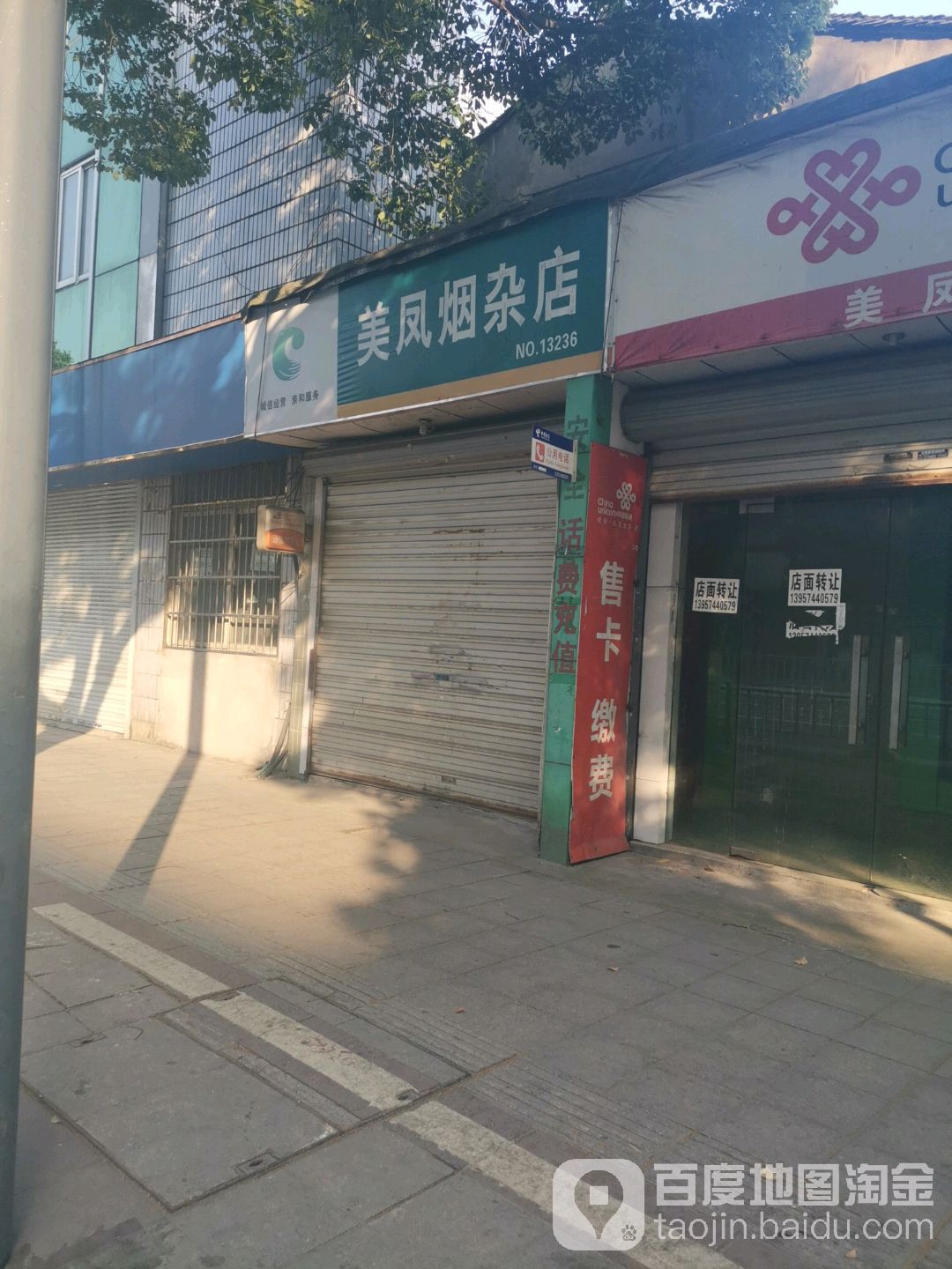 美凤烟酒店