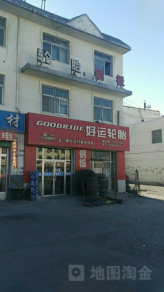 玉门镇好运轮胎经销店(兰新东路店)