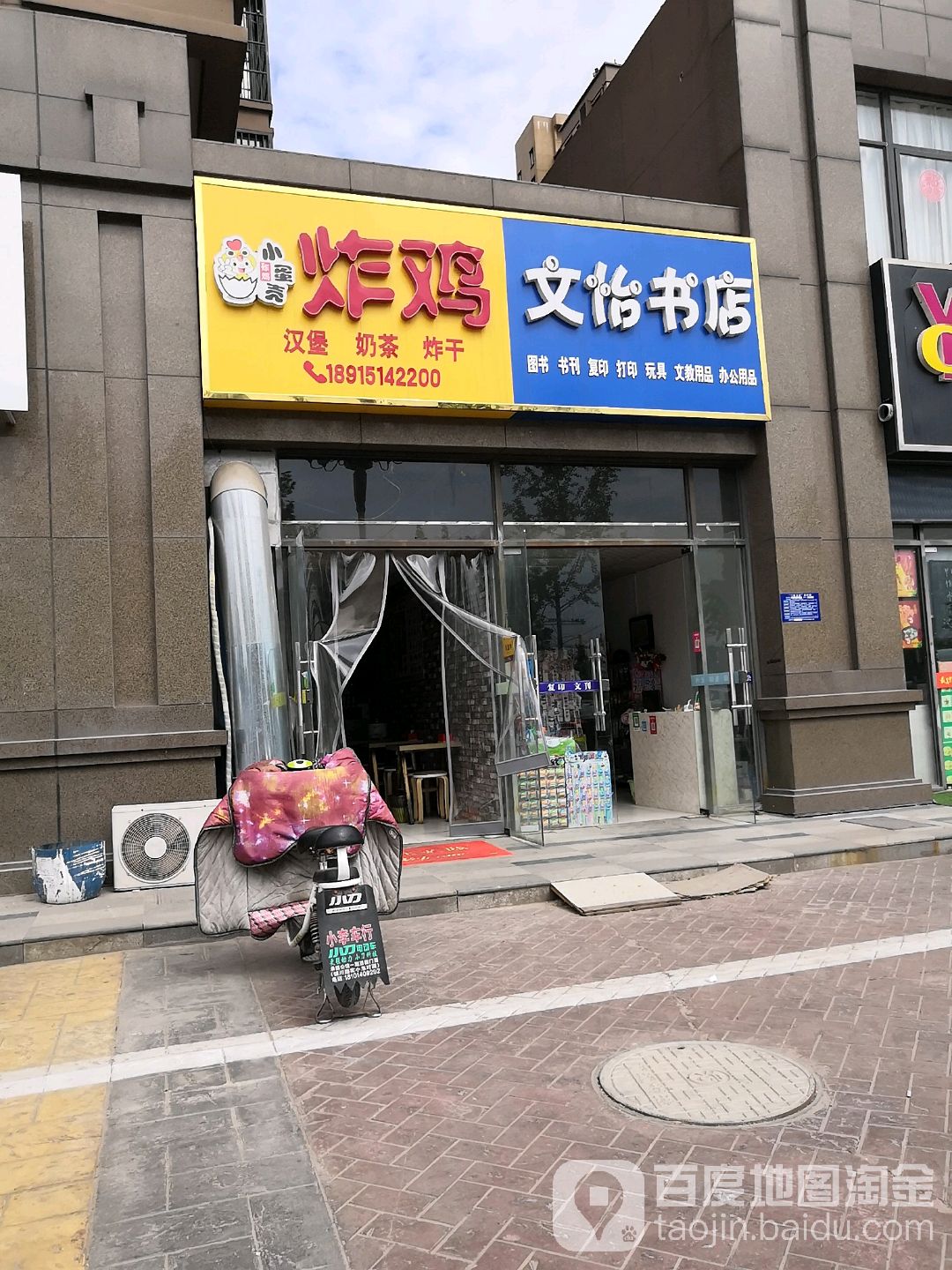 文怡书店(承德公馆)