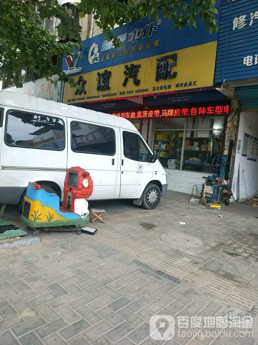 众谊汽配(亳州分店)