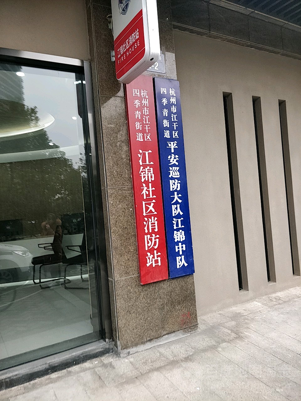 浙江省杭州市上城区新塘路(和谐嘉园-南苑)