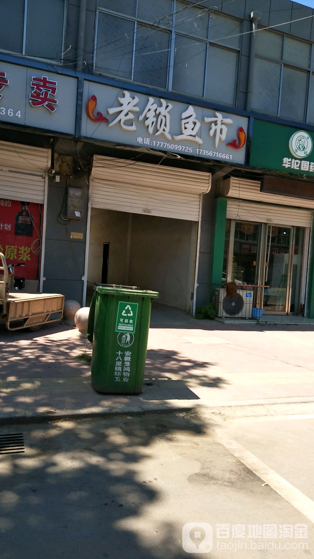 老锁鱼市