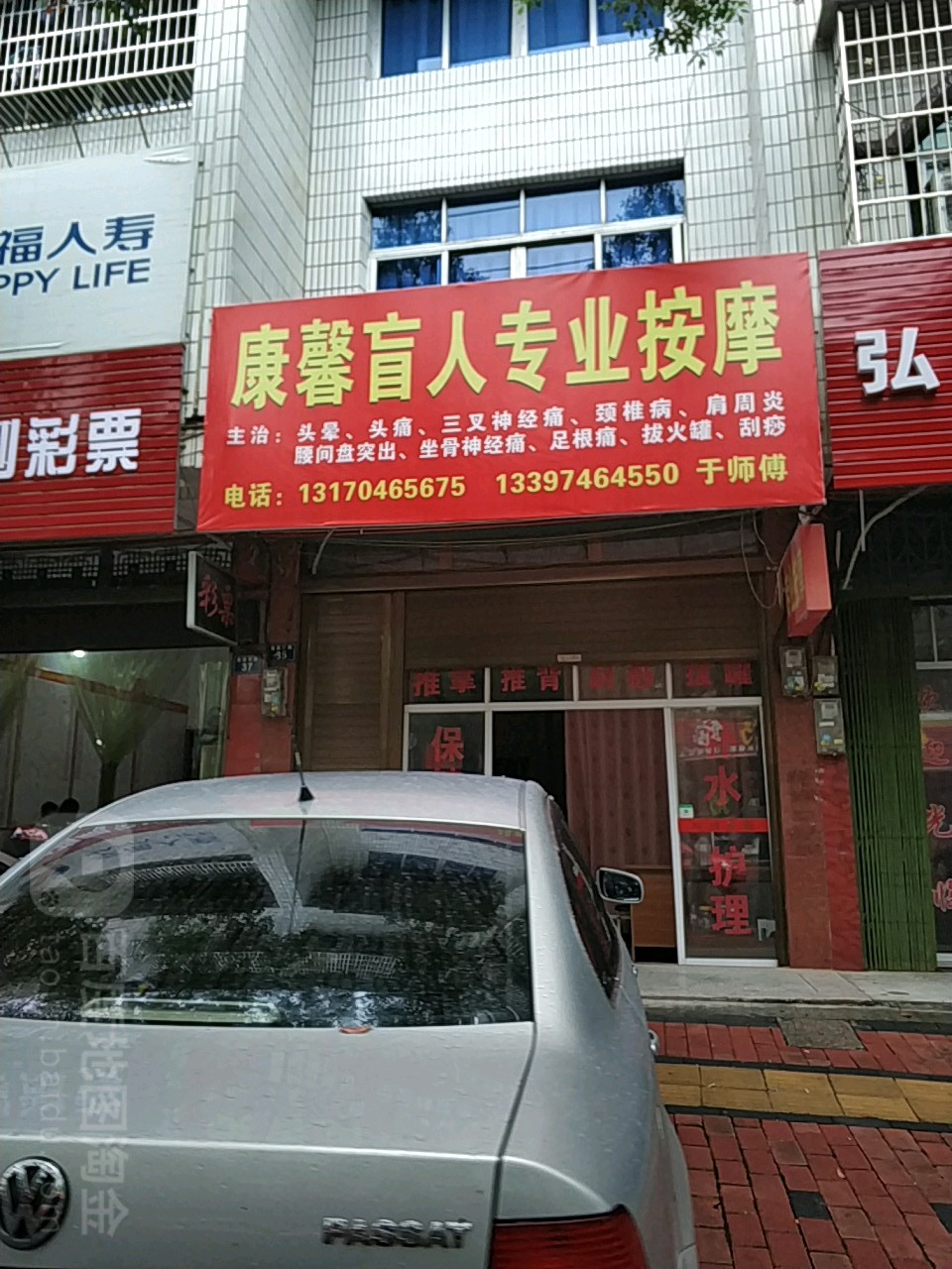 康馨盲人专业按摩