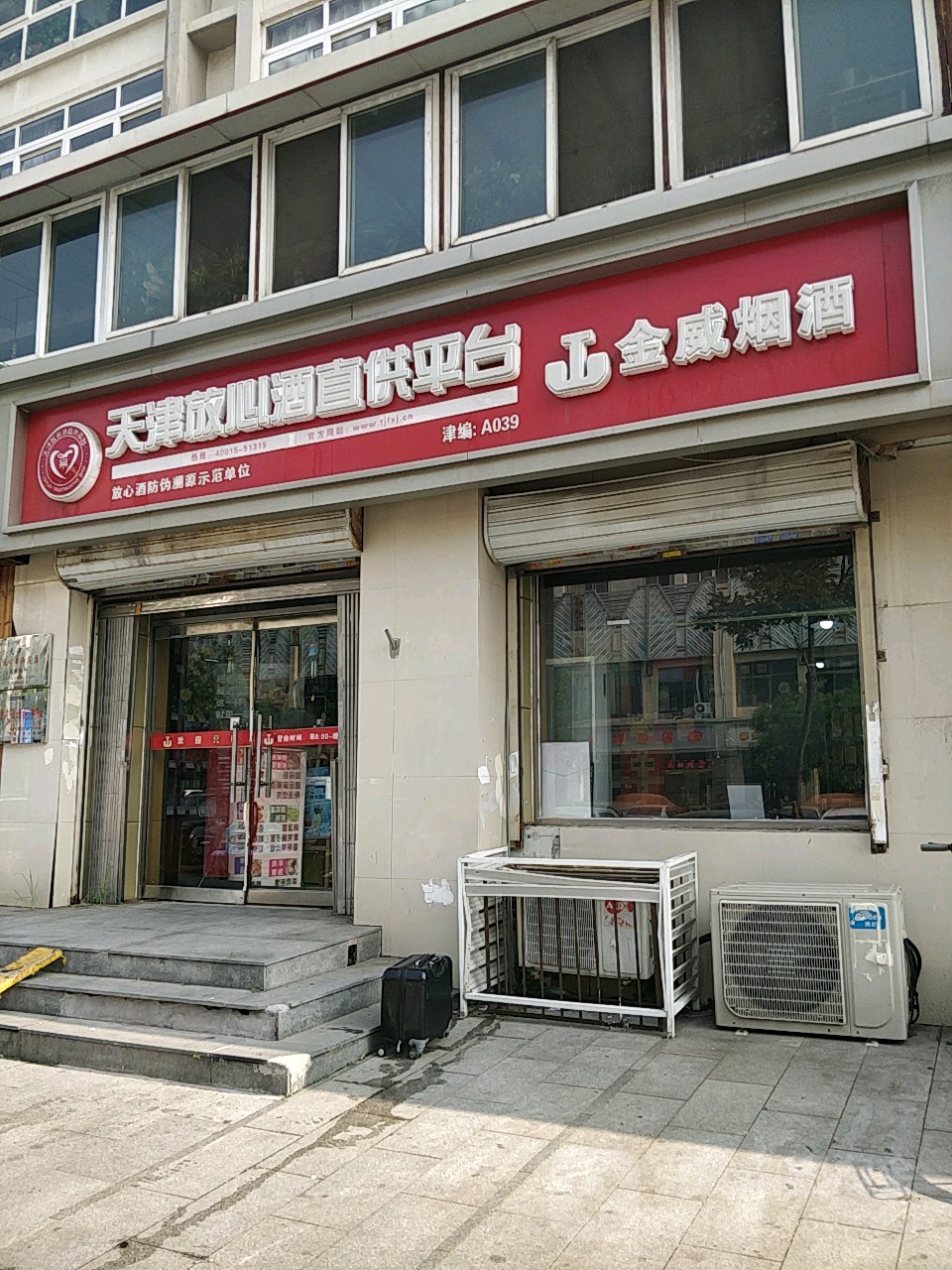 金威烟酒1919隔壁仓库新兆路店