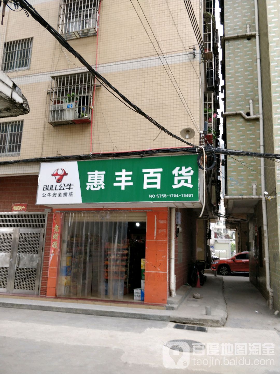 惠丰百货(马安堂中兴路店)