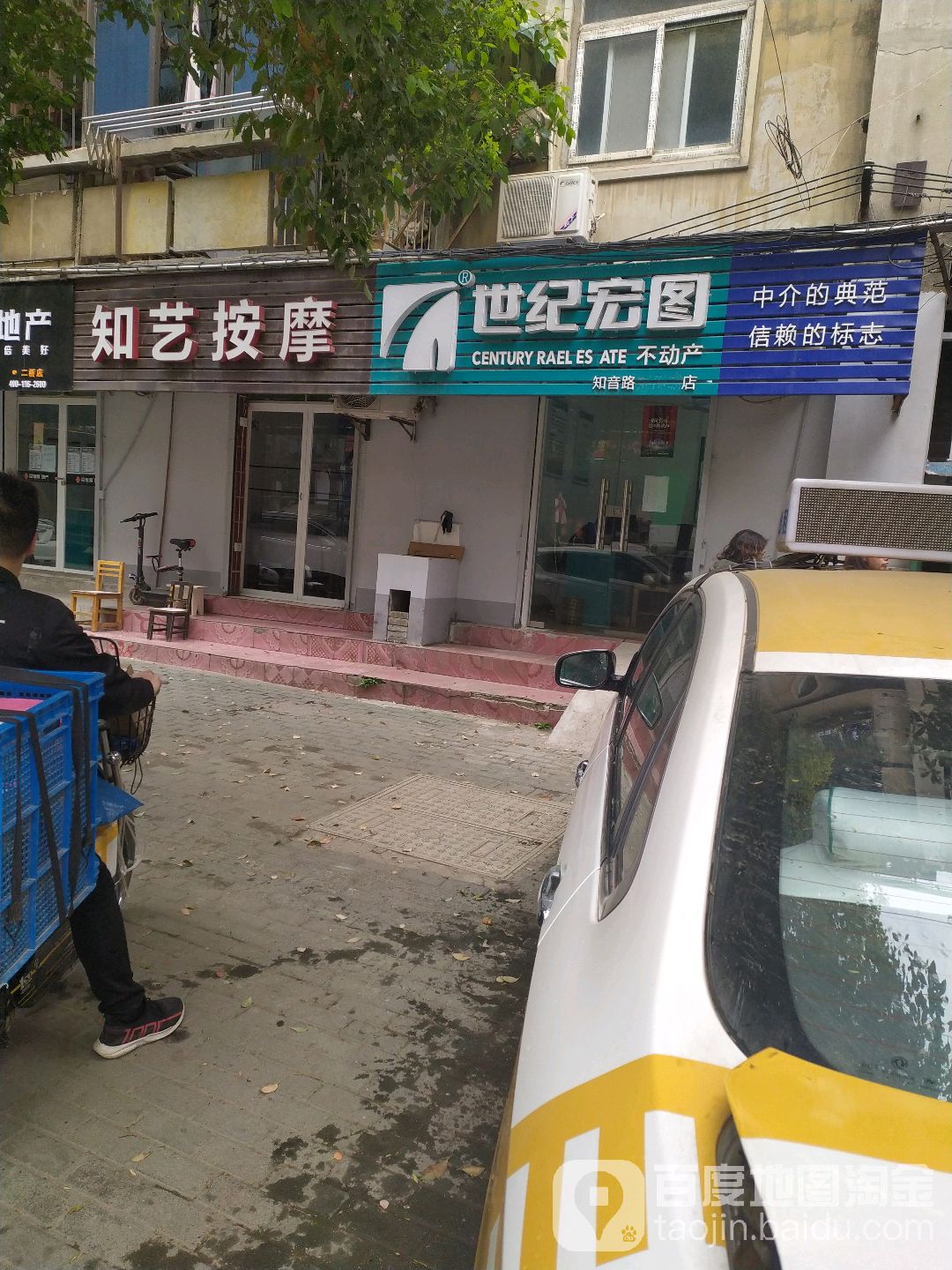 知艺按摩