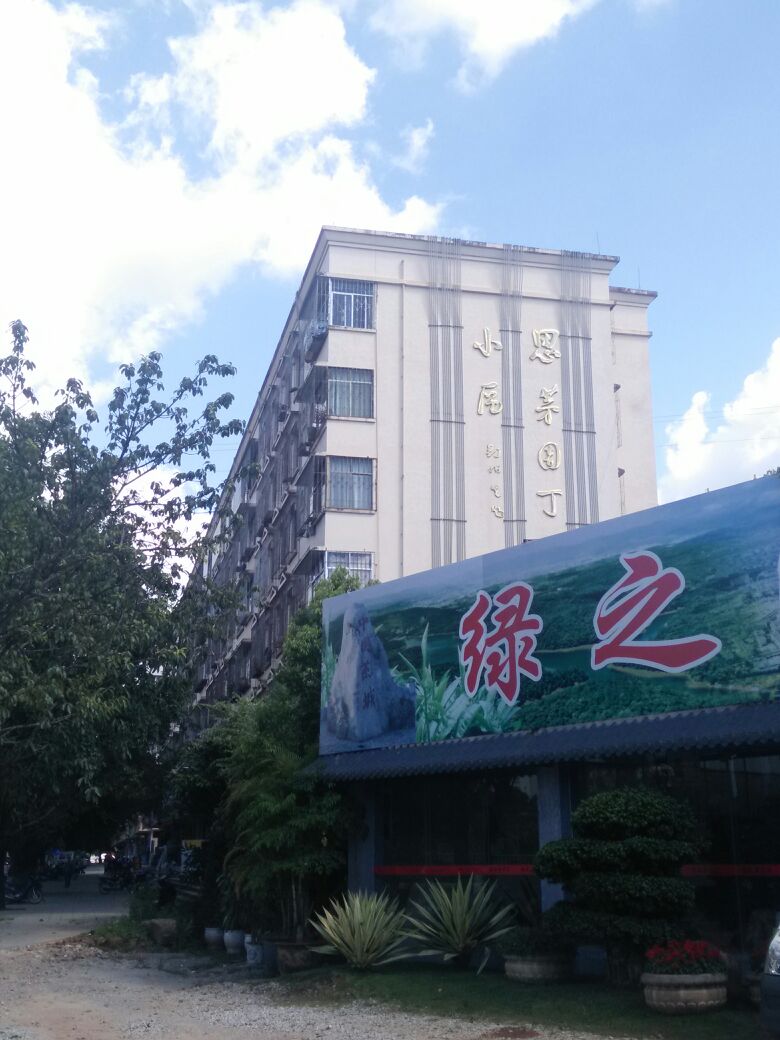 园丁小区