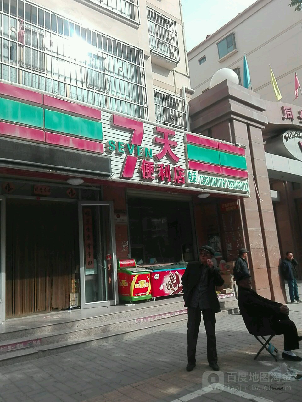 7天便利店(五合路店)