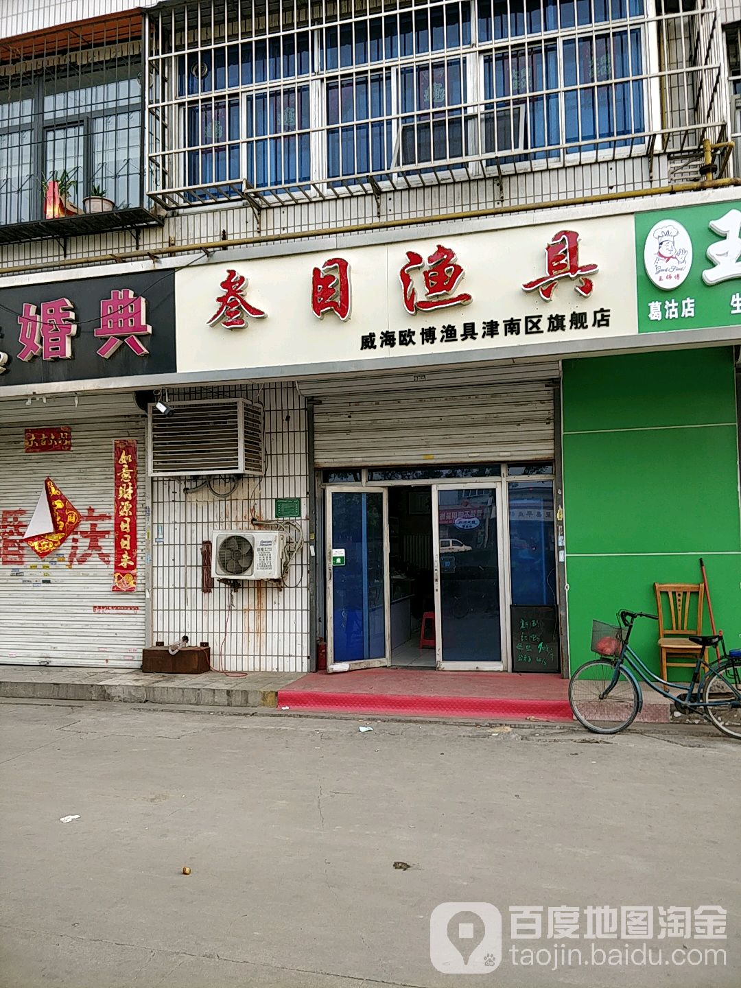 叁国渔具