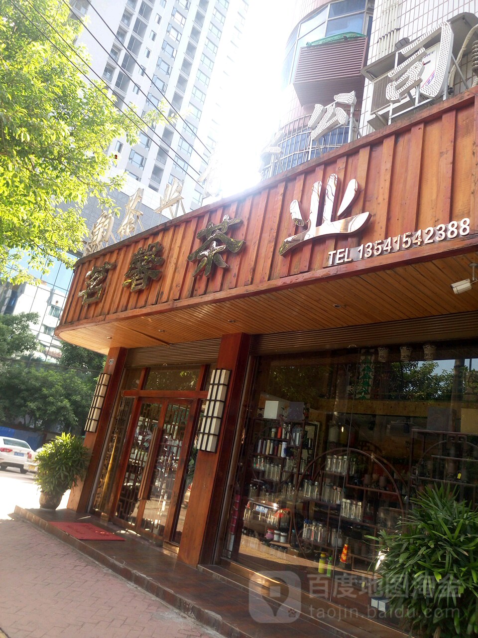 茗馨茶(广惠街店)