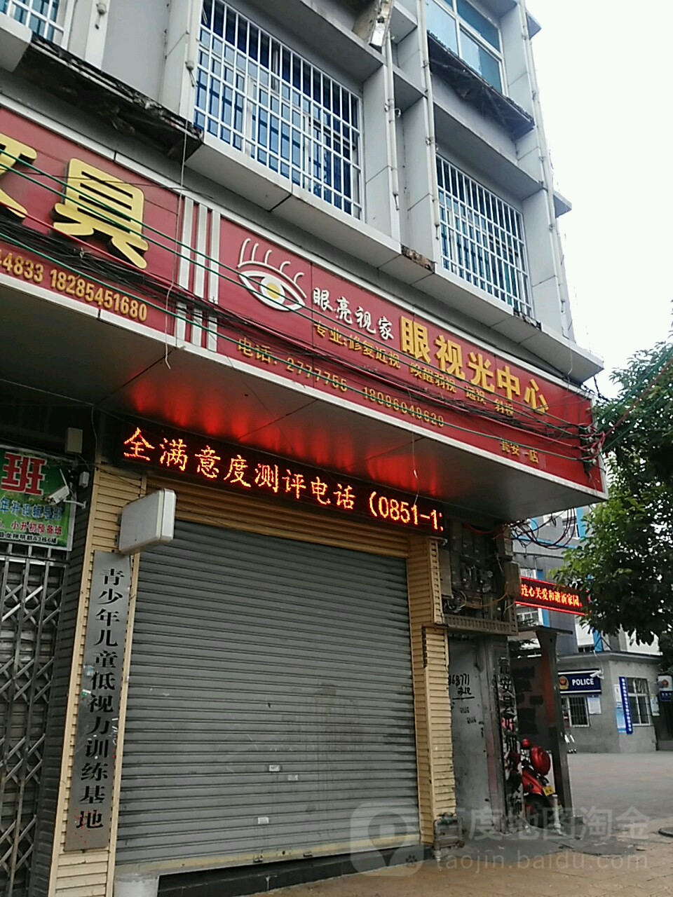 明亮视家眼视光中心(瓮安一店)