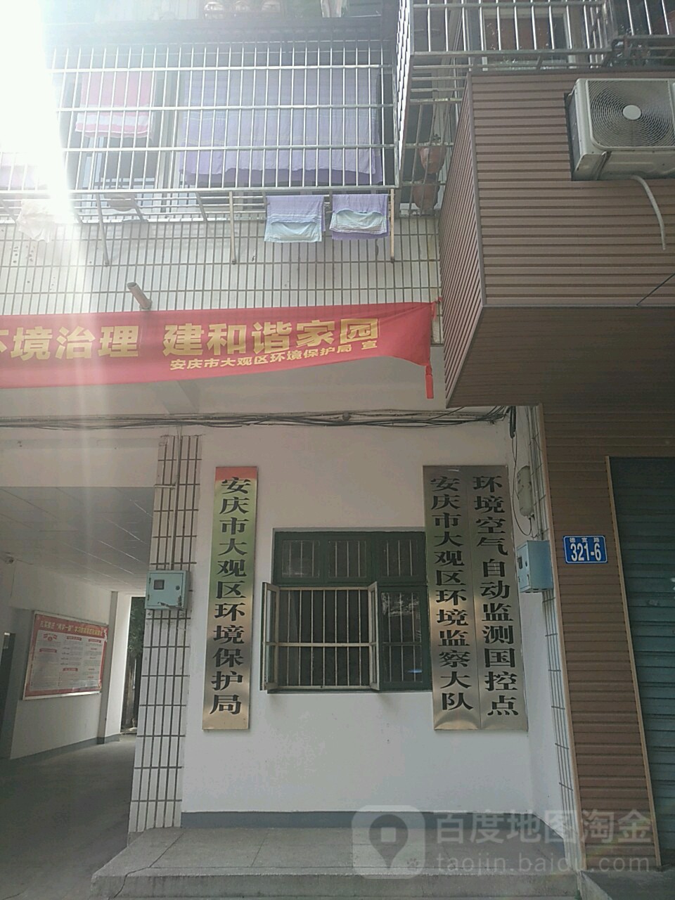 安庆市大观区德宽路321号