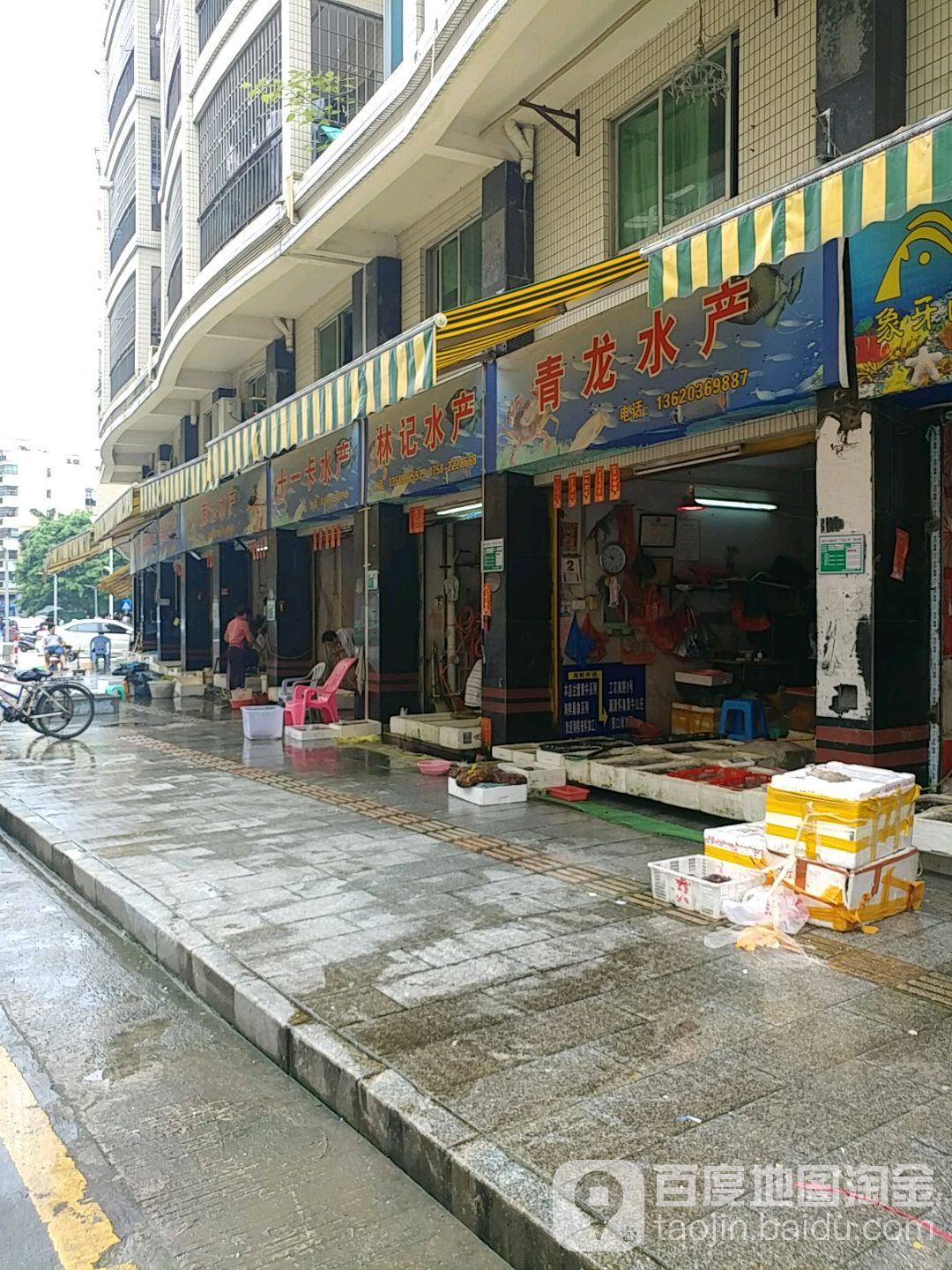 青龙水产