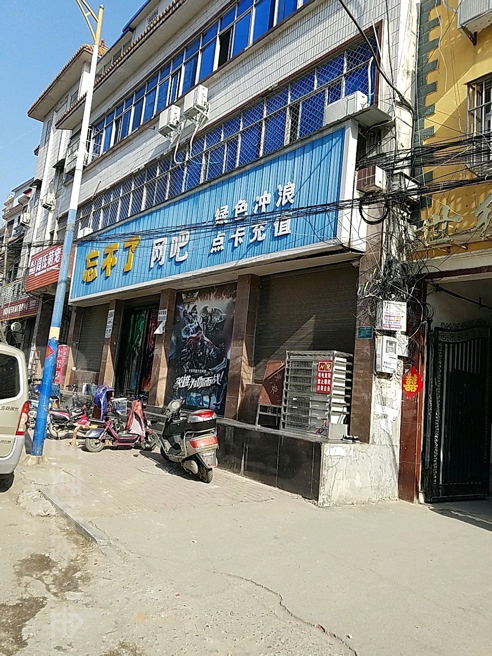 忘不了网吧(新华路店)