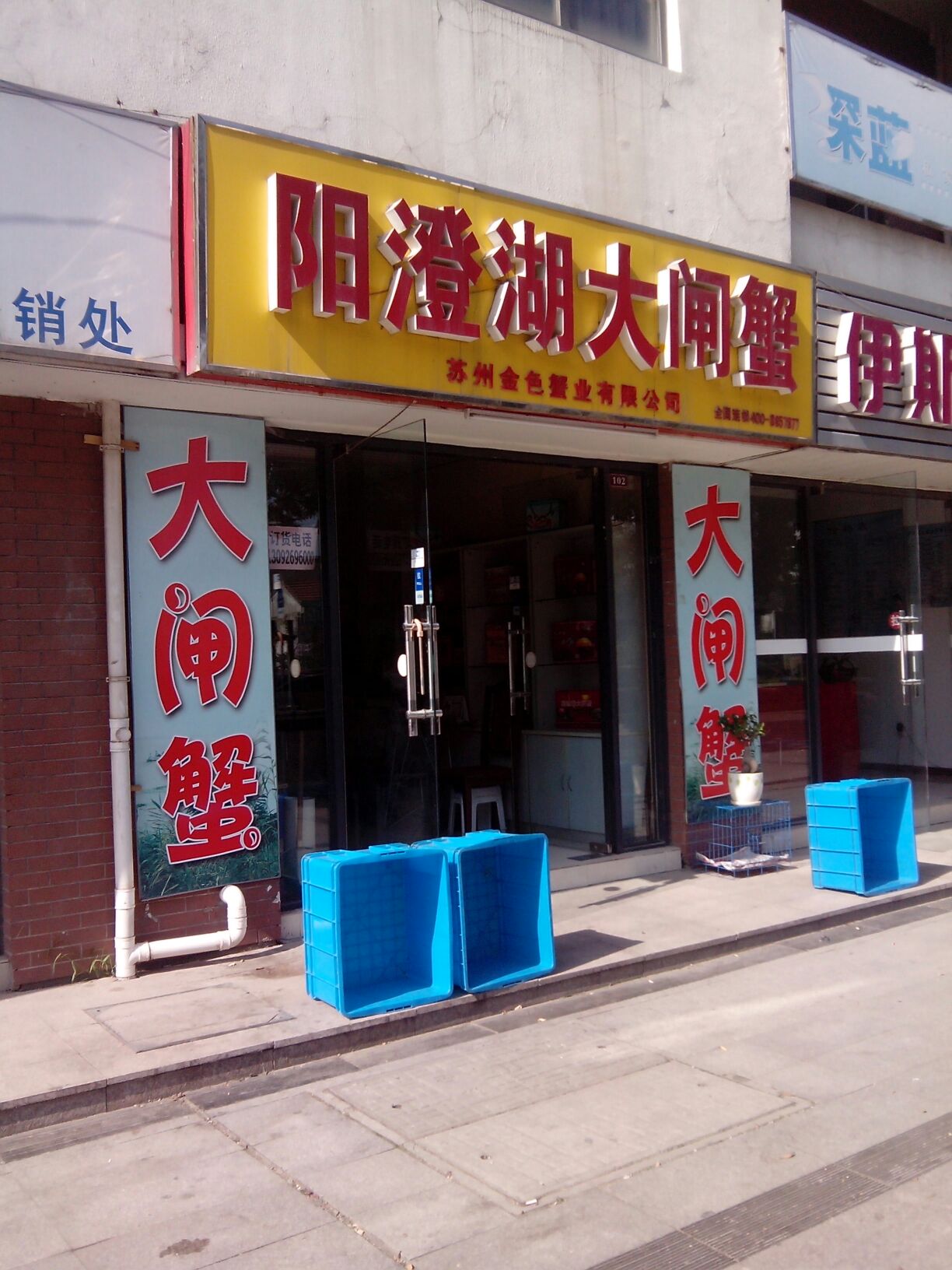 阳澄湖大大闸(江滨路店)