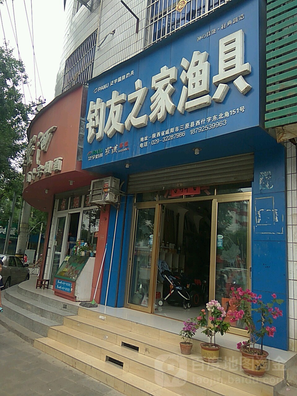 钓友之家渔具