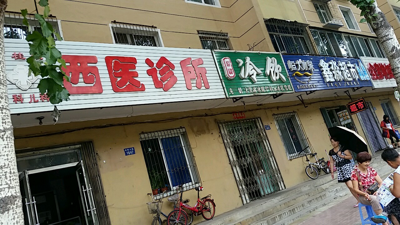 高桂荣西医诊所(向阳大路店)