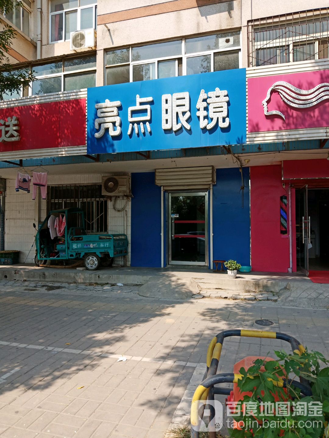 亮点眼镜(小清河北路店)