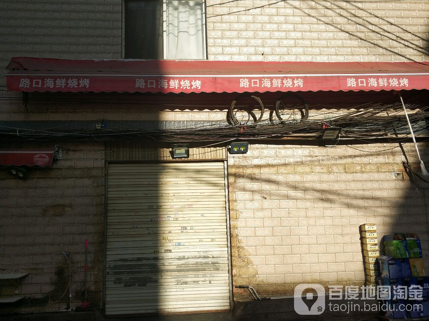 路口生鲜烧烤